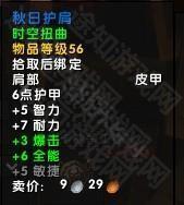 魔兽世界11.05版本U10龙傲天怎么配装