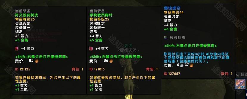 魔兽世界11.05版本U10龙傲天怎么配装