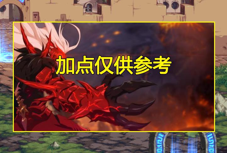 dnf红眼卡暴走教程_红眼SP加点方案_DNF 10.14版本红眼加点方案