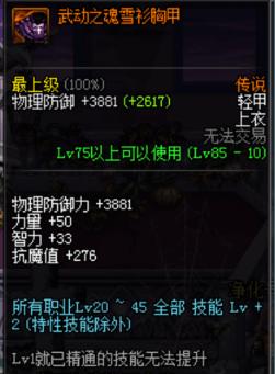 DNF输出全靠换装 打造白手职业花费太高
