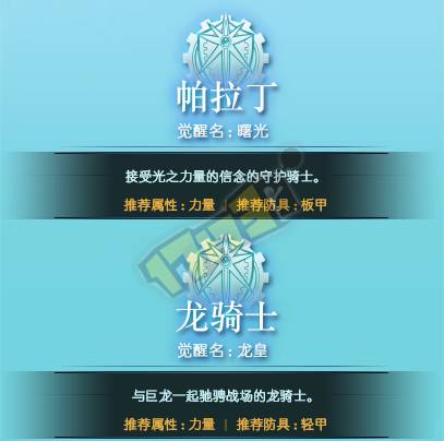 女圣职者什么精通_新转职帕拉丁技能 _ 龙骑士觉醒龙皇 