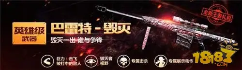 CF手游巴雷特毁灭多少钱 巴雷特毁灭值得买吗？