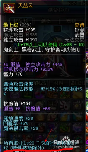 细数DNF加暴走技能的常见装备