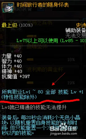 细数DNF加暴走技能的常见装备