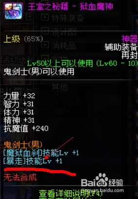 细数DNF加暴走技能的常见装备