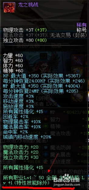 细数DNF加暴走技能的常见装备