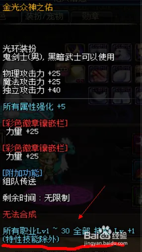 细数DNF加暴走技能的常见装备