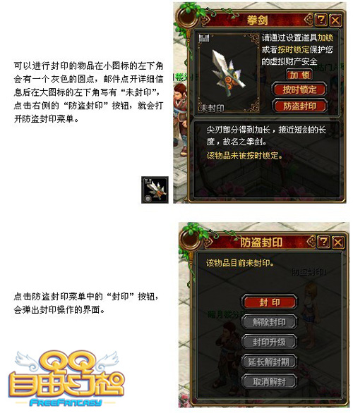 QQ自由幻想安全交易平台优化_qq自由幻想交易_QQ自由幻想防盗封印系统介绍