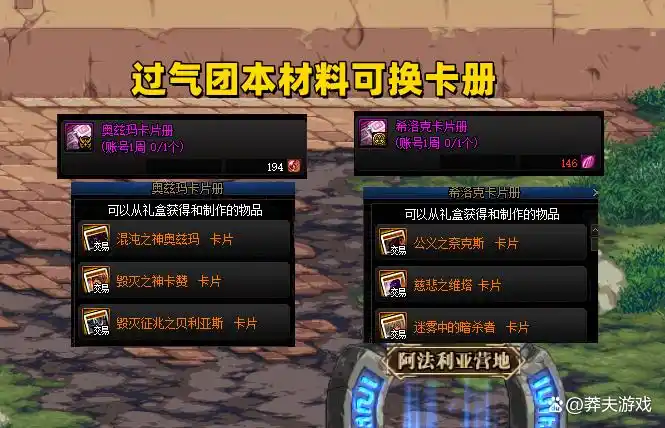 DNF摸金星期四传说卡片_dnf邪龙卡片_阿拉德勇士疯狂星期四卡片册子