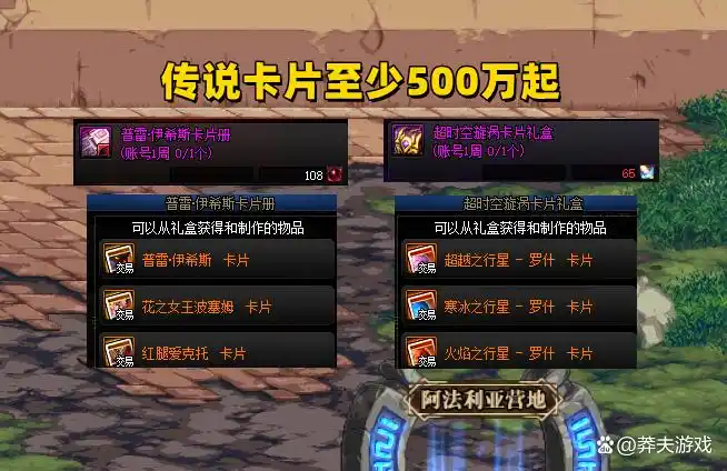 dnf邪龙卡片_阿拉德勇士疯狂星期四卡片册子_DNF摸金星期四传说卡片