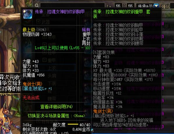 dnf装备升级历程_dnf暴走技能的装备_dnf传承属性解析