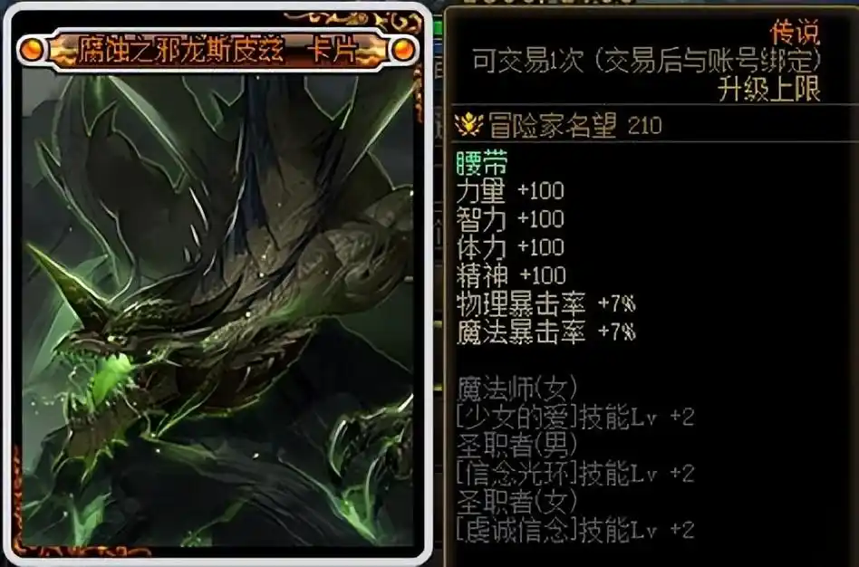 机械崛起附魔卡片强度_传说卡片与神器卡片分析_dnf邪龙卡片