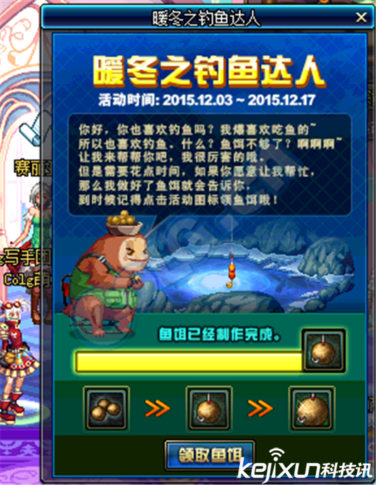 DNF钓鱼活动鱼饵获取方法_dnf钓鱼活动点不到npc_DNF暖冬钓鱼活动攻略