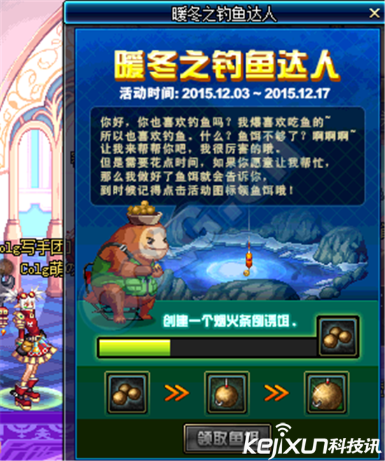 dnf钓鱼活动点不到npc_DNF暖冬钓鱼活动攻略_DNF钓鱼活动鱼饵获取方法