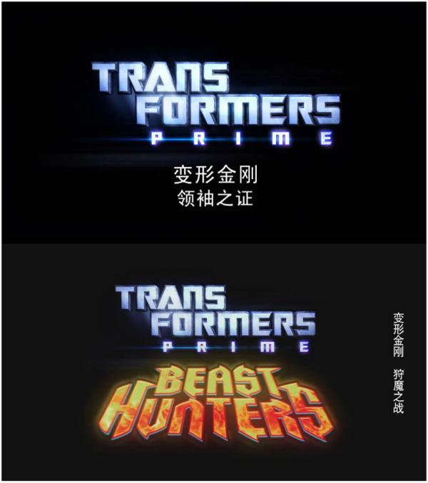 变形金刚领袖的挑战_变形金刚领袖之证人物关系_变形金刚领袖之证剧情分析