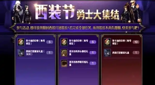 DNF手游四月福利大狂欢_DNF手游西装节活动攻略_dnf免费送号