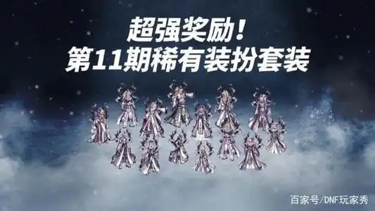 dnf免费送号_DNF 1.14版本 赛丽亚祝愿之礼 天空套获取方法
