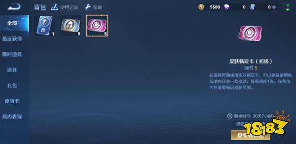 王者荣耀3月5日体验服更新公告