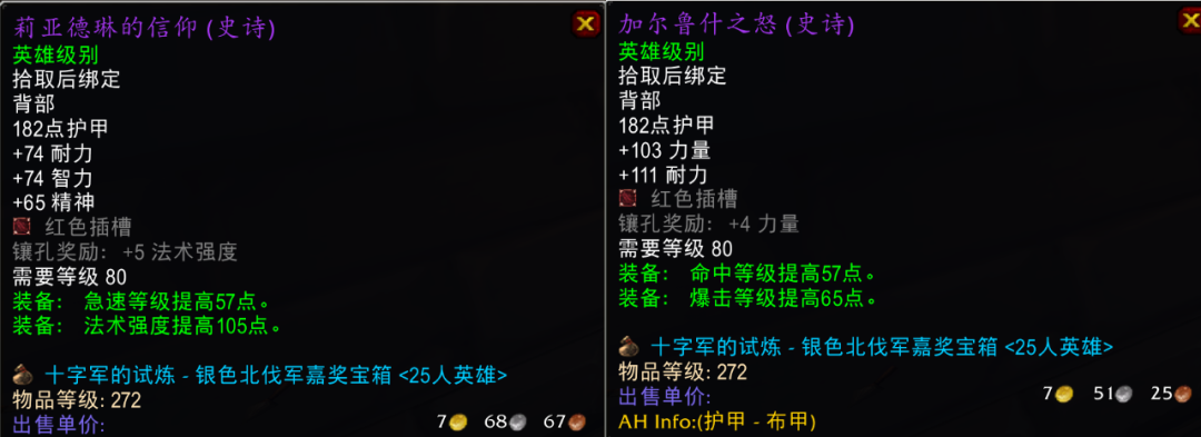 魔兽世界巫妖王之怒T9套装价格_魔兽世界橙披风_怀旧服TOC装备排行榜