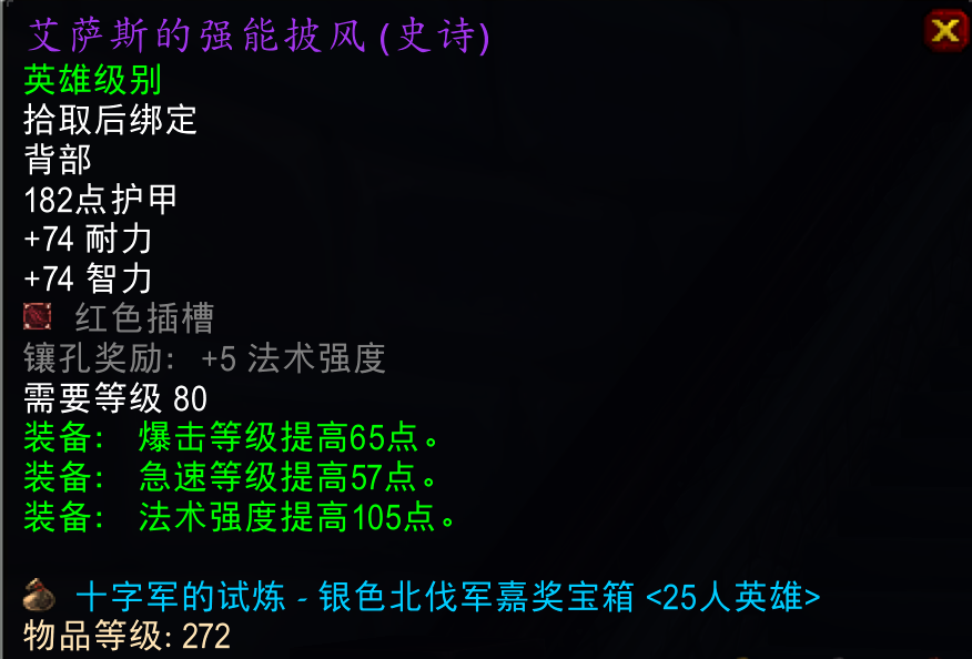 魔兽世界橙披风_魔兽世界巫妖王之怒T9套装价格_怀旧服TOC装备排行榜