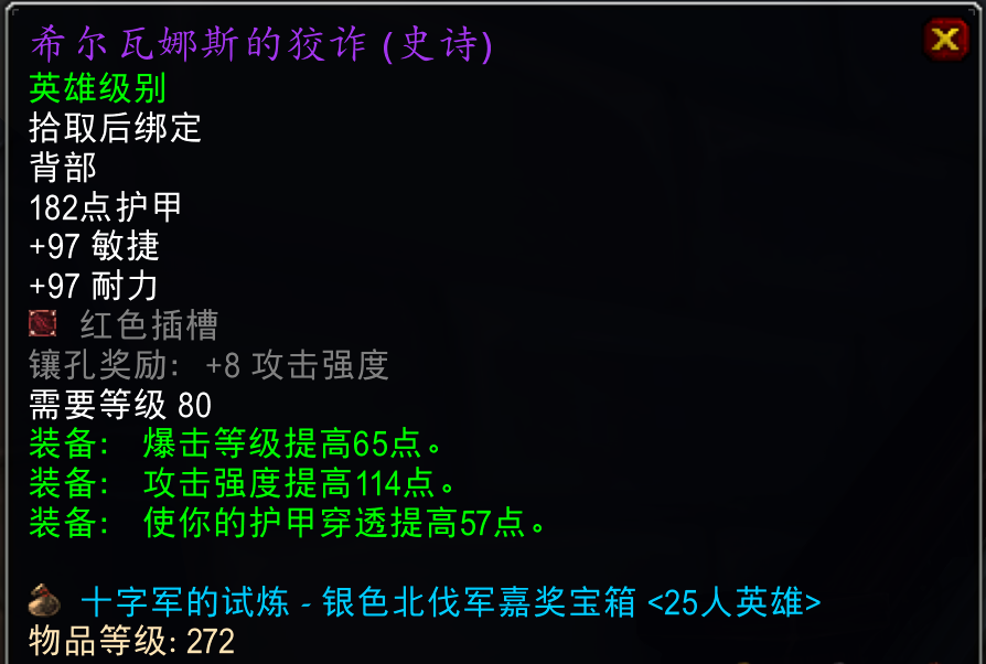 怀旧服TOC装备排行榜_魔兽世界巫妖王之怒T9套装价格_魔兽世界橙披风
