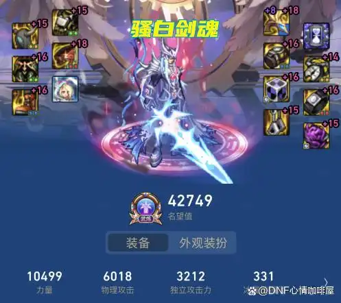 dnf35级ss光剑_DNF110级剑魂增幅排行_DNF第一剑魂骚白