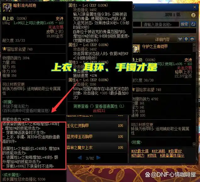 DNF110级剑魂增幅排行_DNF第一剑魂骚白_dnf35级ss光剑