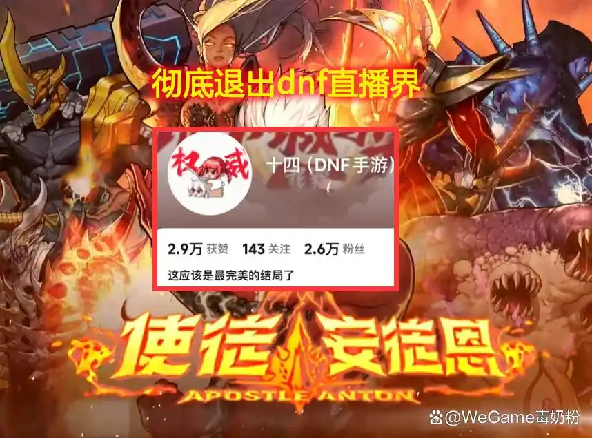 主播十四天3奖励凉凉_dnf免费送号_dnf手游主播流量暴跌