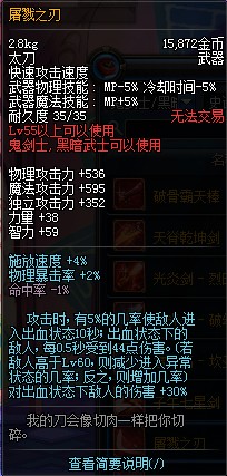 DNF屠戮之刃属性