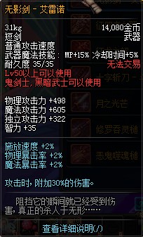 DNF无影剑属性