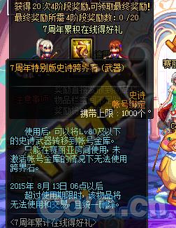 dnf韩服出过86转职书吗_DNF周年庆升级券_DNF八周年站街活动道具