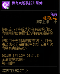 DNF五一版本体验服活动攻略_dnf2025劳动节活动_DNF记忆拼图活动奖励