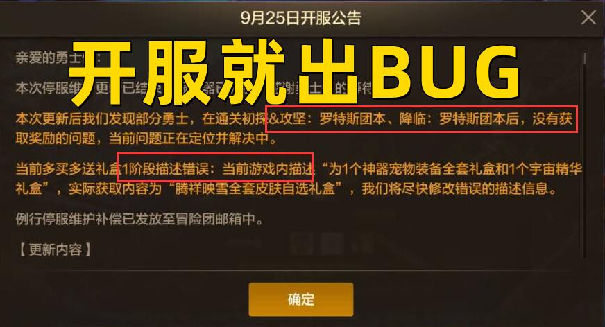 地下城与勇士开服BUG补偿_转职书礼盒角色绑定问题_dnf抢转服资格