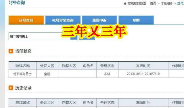 dnf永久封号竟然解封了_永久封号解封教程_永久封号解封网站