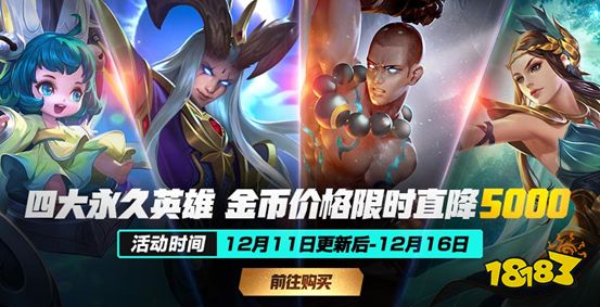 王者荣耀11号更新内容_王者荣耀5月新版本改动_王者荣耀英雄改动详情