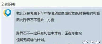 dnf韩服出过86转职书吗_ DNF转职书职业平衡影响 _DNF转职书开放时间 