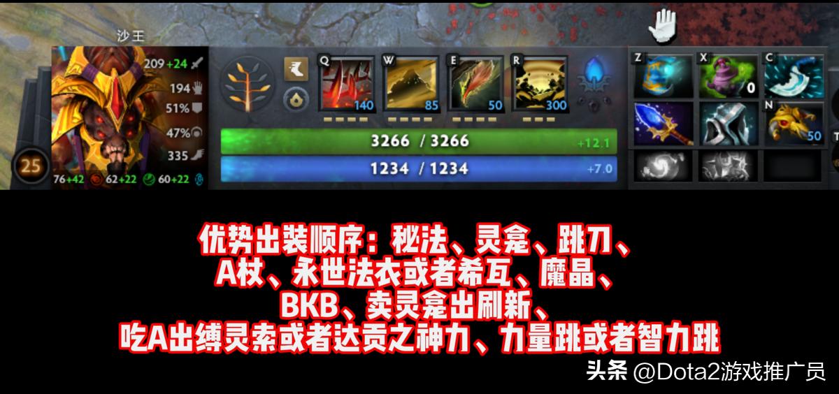 沙王技能解析_沙王出装攻略_dota2打野装备