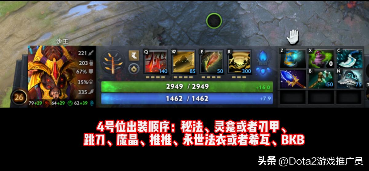 dota2打野装备_沙王出装攻略_沙王技能解析