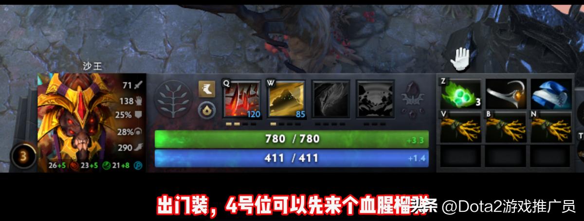 沙王出装攻略_dota2打野装备_沙王技能解析