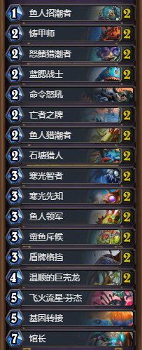 炉石传说巫妖王战士卡组3