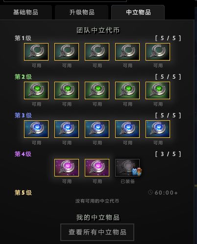 刀塔野怪爆装备_MOBA游戏野怪爆出物品_dota2打野装备