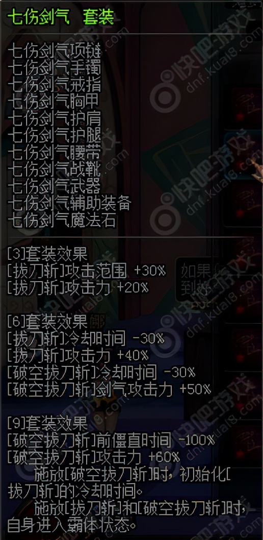 dnf异界套盘点_dnf经典异界套装_dnf25级ss光剑