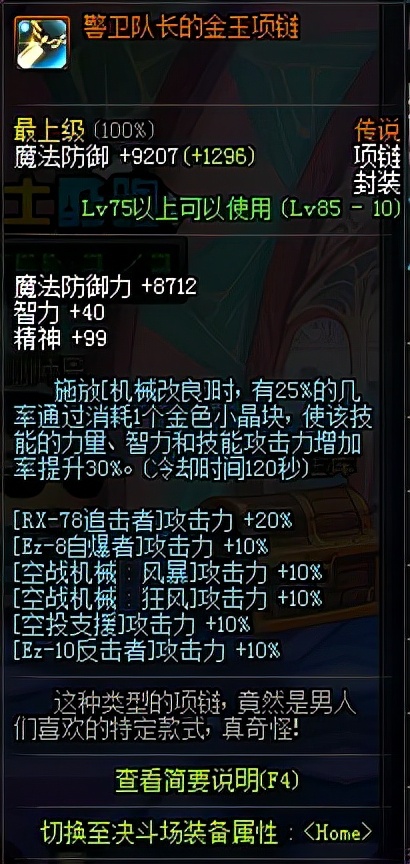 dnf经典异界套装_dnf异界套盘点_dnf25级ss光剑