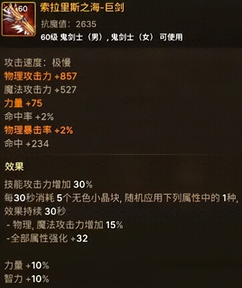 属强选择指南_60级史诗武器属性攻击_dnf25级ss光剑