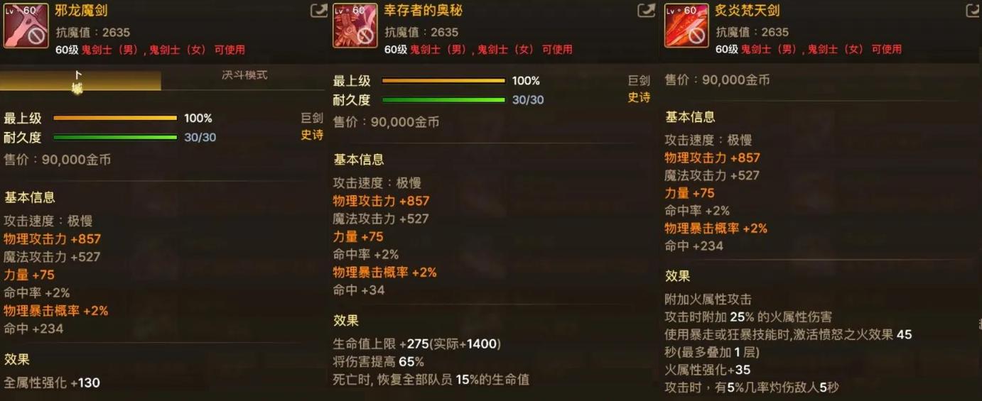 dnf25级ss光剑_属强选择指南_60级史诗武器属性攻击