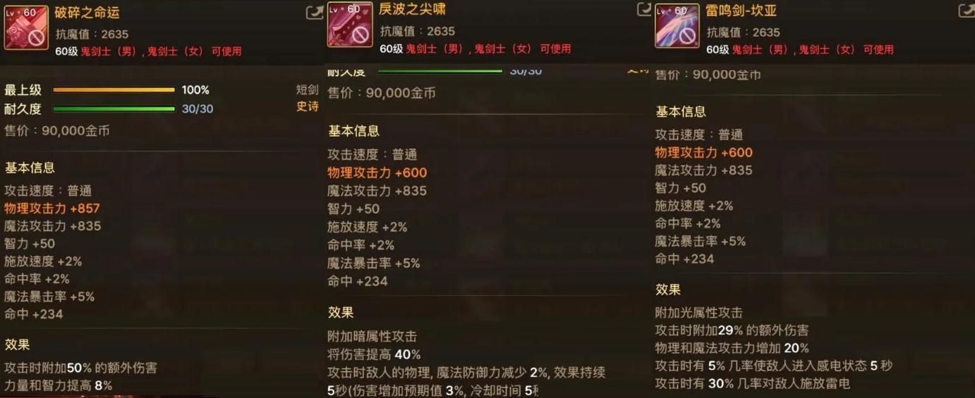 dnf25级ss光剑_60级史诗武器属性攻击_属强选择指南