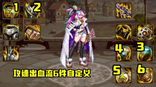 dnf黑暗武士90装备选择_DNF攻速出血流装备推荐_DNF攻速出血流伤害流派