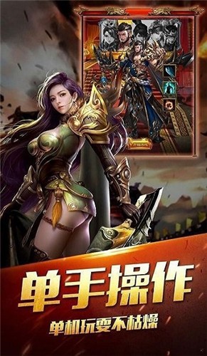 三刀传奇手机版下载