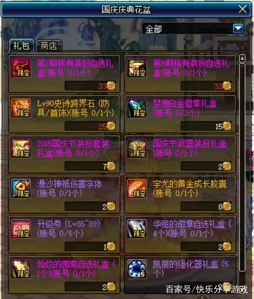 DNF国庆套花篮商店兑换_dnf国庆套2025花篮_追忆天空套兑换条件