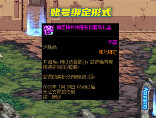 DNF110级开服送透明天空 4点玩家要注意 能分解账号绑定